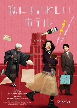 The Hotel of My Dream (2024) เต็มเรื่อง