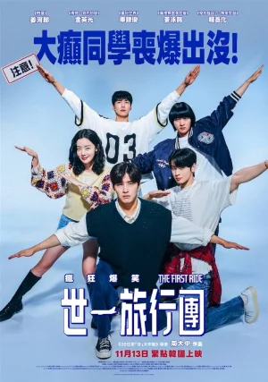 The First Ride (2025) เต็มเรื่อง