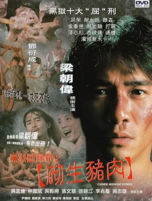Chinese Midnight Express (1997) ขังโหดนรกเดือด