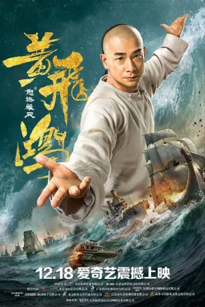 The Unity of Heroes (2018) วีรบุรุษสะท้านยุทธจักร
