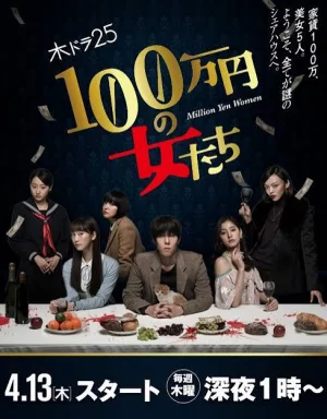 Million Yen Women มิลเลี่ยน เยน วีเมน