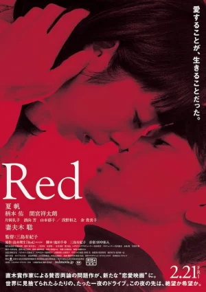 Red (2020) เต็มเรื่อง