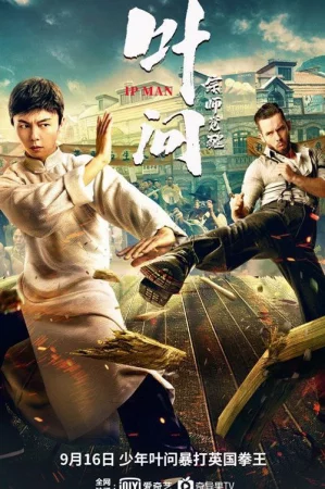 IP Man: The Awakening Master (2021) ยิปมัน เจ้ากังฟูสู้ยิบตา ปรมาจารย์ตื่นแล้ว