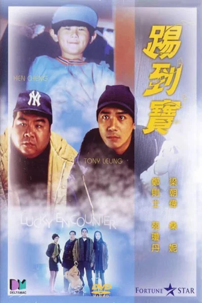 Lucky Encounter (1992) โปเย โปโลเย เจอแล้วโชคดี