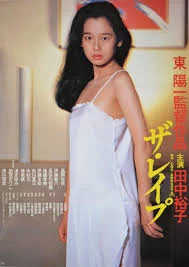 The Rape (1982) เต็มเรื่อง