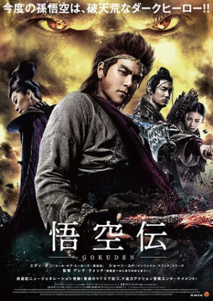 Wu Kong (2017) หงอคง กำเนิดเทพเจ้าวานร