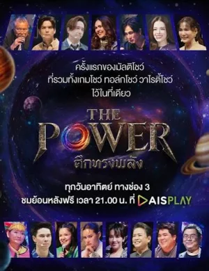 The Power ศึกทรงพลัง