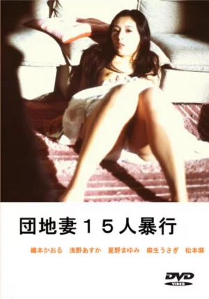 Serial Rape of 15 Women (1984) เต็มเรื่อง