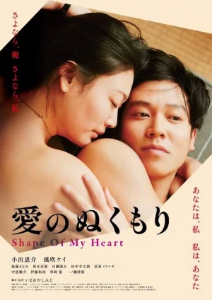 Shape of My Heart (2024) เต็มเรื่อง