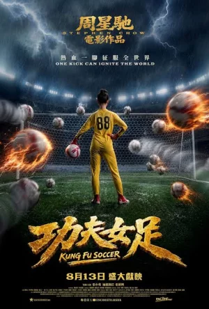 Kung Fu Soccer (2026) กังฟูซอคเกอร์