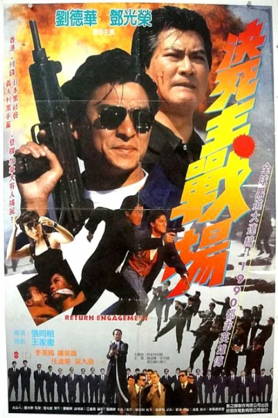 Return Engagement (1990) ขบวนโหด มาโปรดสัตว์