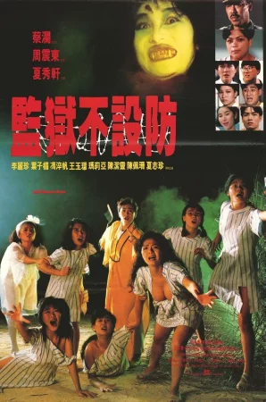 Haunted Jail House (1989) ผีกัดคุกสาวแตก