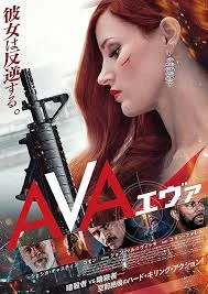 Ava (2020) เอวา มาแล้วฆ่า