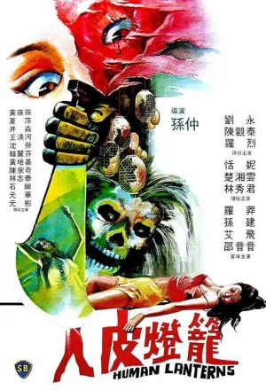 Human Lanterns (1982) เต็มเรื่อง