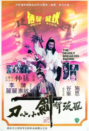 The Deadly Breaking Sword (1979) เต็มเรื่อง