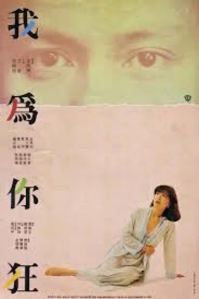 Pale Passion (1984) พิศวาสไอ้คลั่ง