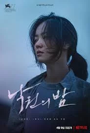 Night in Paradise (2020) คืนดับแดนสวรรค์
