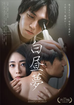 The Devouring Insects (2025) เต็มเรื่อง