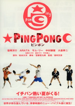 Ping Pong (2002) เต็มเรื่อง