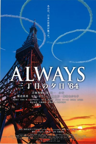 Always Sunset on Third Street 2 (2007) ถนนสายนี้ หัวใจไม่เคยลืม