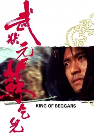 King of Beggars (1992) ยาจกซู ไม้เท้าประกาศิต