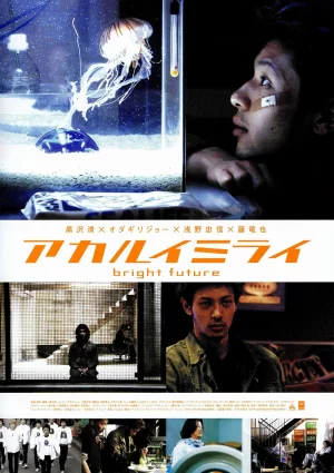 Bright Future (2002) เต็มเรื่อง