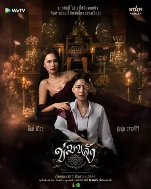 Khom Khlang ข่มขลัง
