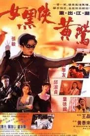 Lady Black Mask (1992) เต็มเรื่อง