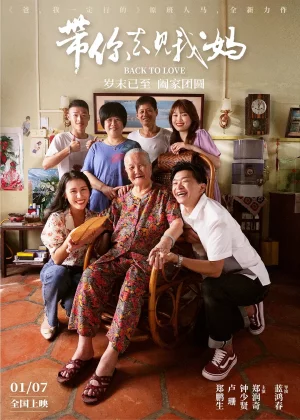 Dear You (2026) จดหมายรักถึงอาม่า