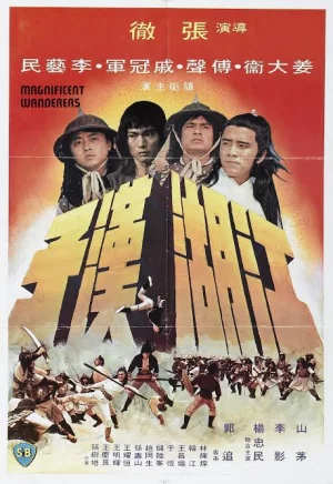 Magnificent Wanderers (1977) เต็มเรื่อง