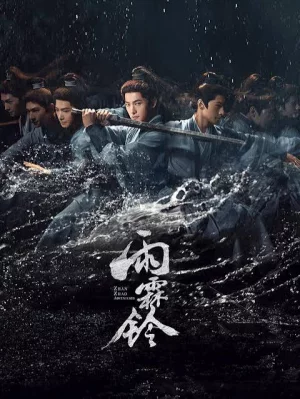 Zhan Zhao Adventures จั่นเจาผจญภัย