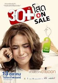 30+ Single On Sale (2011)โสด ออนเซล