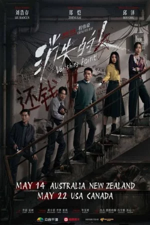 Vanishing Point (2026) เต็มเรื่อง