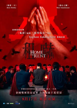 Home for Rent (2023) บ้านเช่า บูชายัญ
