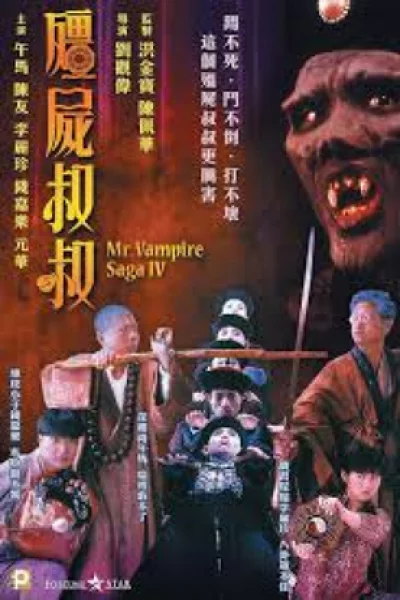 Mr. Vampire Part 4 (1988) ผีกัดอย่ากัดตอบ 4