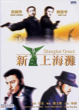 Shanghai Grand (1996) เจ้าพ่อเซี่ยงไฮ้ เดอะ มูฟวี่