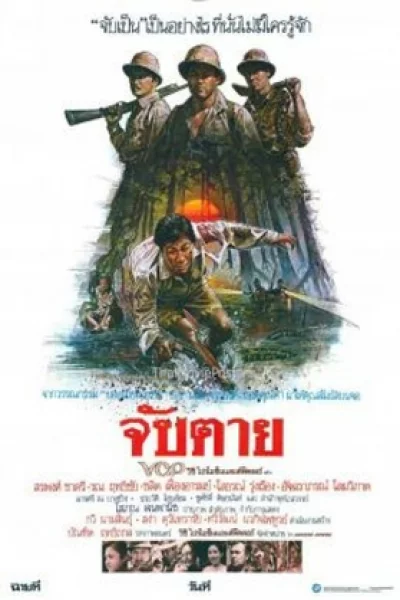 Chap Tai (1985) จับตาย