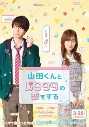 My Love Story with Yamada-kun at Lv999 (2025) เต็มเรื่อง