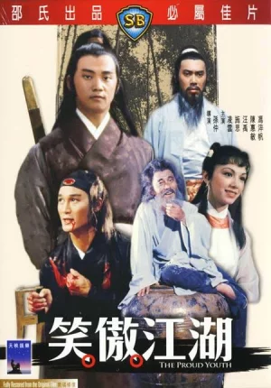 The Proud Youth (1978) เต็มเรื่อง