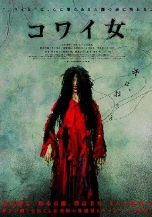 Unholy Women (2006) เต็มเรื่อง