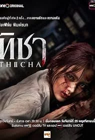 Thicha ทิชา
