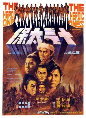 The Heroic Ones (1970) 13 พยัคฆ์ร้ายค่ายพระกาฬ