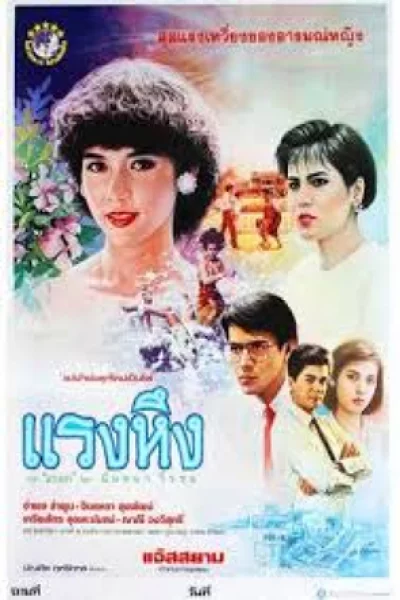 Jealousy (1986) แรงหึง