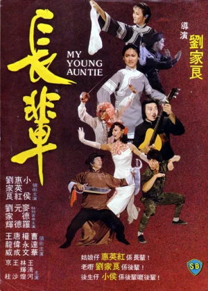 My Young Auntie (1981) เต็มเรื่อง