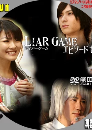 Liar Game: Reborn (2012) เต็มเรื่อง