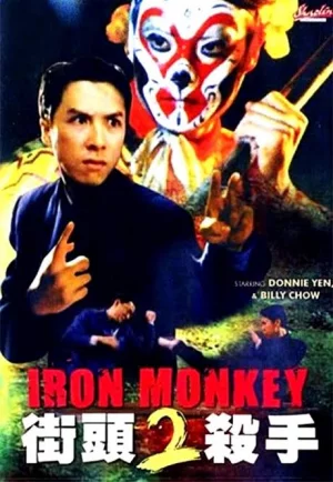 Iron Monkey (1993) มังกรเหล็กตัน