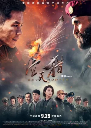 Sky Hunter (2017) สกายฮันเตอร์