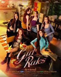 Girl Rules กฎหลัก...ห้ามรักเธอ