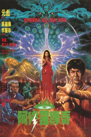 Saga of the Phoenix (1989) ฤทธิ์บ้าสุดขอบฟ้า 2