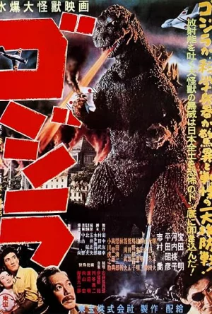 Godzilla AKA (1954) ก็อตซิลล่า